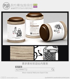 茶罐子包装设计展开图