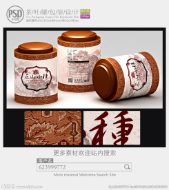 正山小种罐子包装设计展开图
