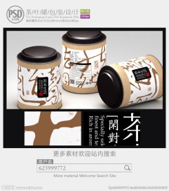 中国风茶罐子包装设计展开图