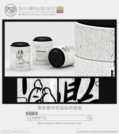 福鼎白茶罐子包装设计展开图