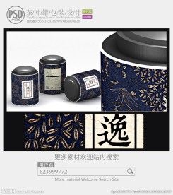 古典茶叶罐子包装设计展开图