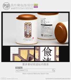 古典茶叶罐子包装设计展开图