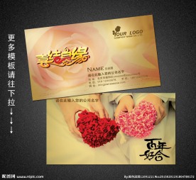 婚庆名片