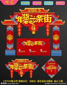 最新年货一条街