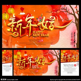 新年