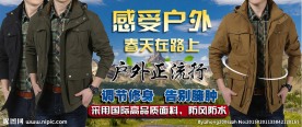 淘宝男装服饰海报图三色冲锋衣