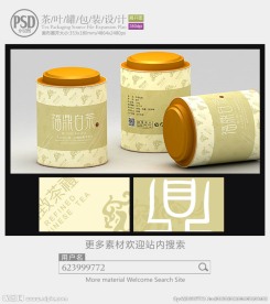 福鼎白茶罐子包装设计展开图