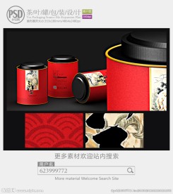 中国风茶叶罐子包装设计展开图