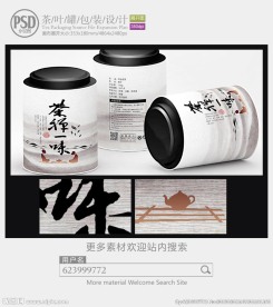 茶禅一味铁罐包装设计展开图