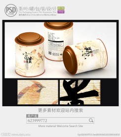 茶罐子包装设计展开图