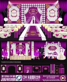 紫色欧式主题婚庆婚礼设计