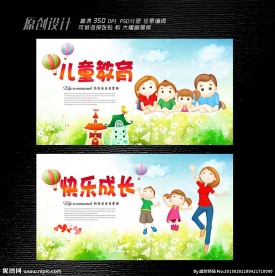 快乐成长展板设计