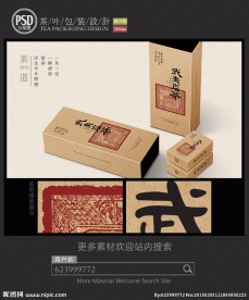 武夷岩茶包装设计 平面图