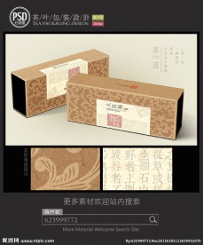牛皮纸茶礼盒包装设计 平面图