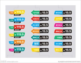 淘宝折扣促销标签