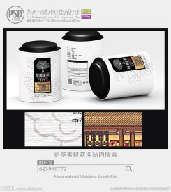 精选茶礼罐子包装设计展开图