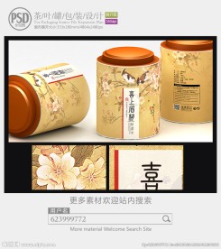 喜上眉梢茶叶罐子包装设计展开图