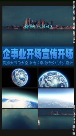 地球穿梭特效AE开场