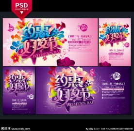 妇女节设计