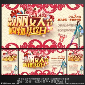 38妇女节