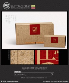 环保茶叶礼盒包装设计 平面图