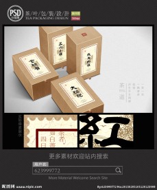 武夷岩茶包装设计 平面图