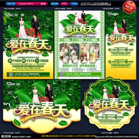 影楼春天宣传单