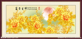 富贵吉祥图