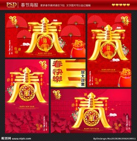 春节