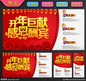 开年巨献 感恩酬宾