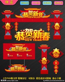 恭贺新年恭贺新春