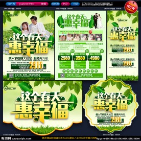 影楼春天春季活动宣传单