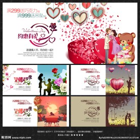 情人节海报