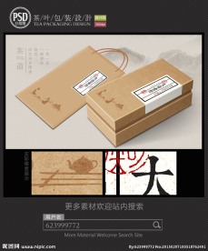 牛皮纸茶礼盒包装设计 平面图