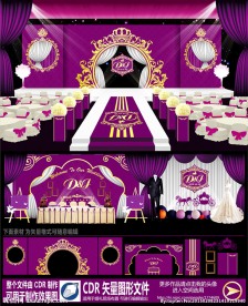 紫色欧式主题婚庆婚礼设计