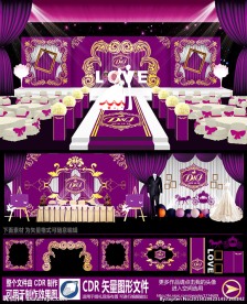 紫色欧式主题婚庆婚礼设计