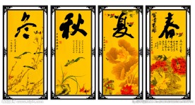 四条屏 春夏秋冬