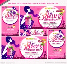 38妇女节