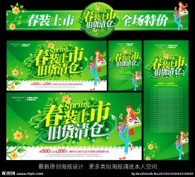 春天促销
