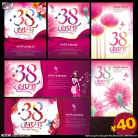 38妇女节