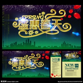 春季促销 春款上市 春暖花开