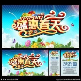 春天 春季 春季促销 春天促销