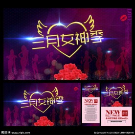 女人节 38女人节快乐 三八