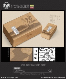 牛皮纸茶礼盒包装设计平面图