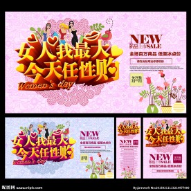 八妇女节 妇女节 38妇女节