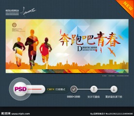 奔跑吧青春 时尚版