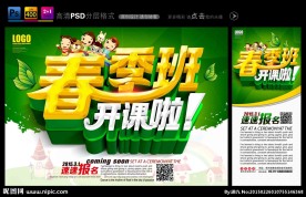春季班