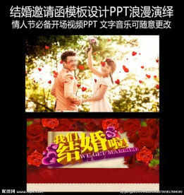 婚礼开场视频片头电子请柬ppt