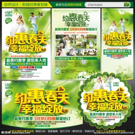 婚纱影楼宣传单