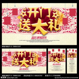 开门送大礼海报